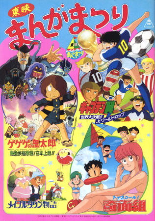 世界大決戦!!Jr.ワールドカップ