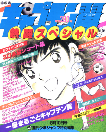 C翼熱闘スペシャル